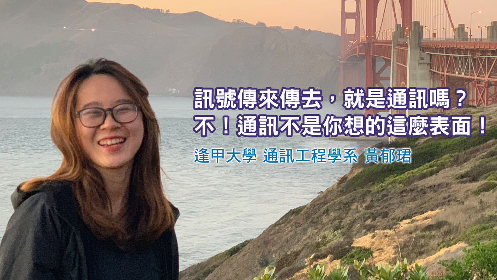 訊號傳來傳去 就是通訊嗎 不 通訊不是你想的這麼表面