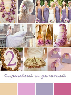 svadebnaya-palitra-sirenevii-zolotoi