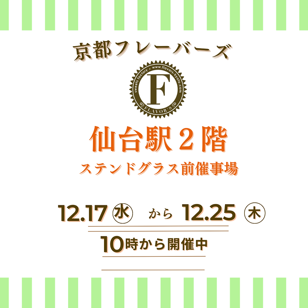 仙台駅2階ステンドグラス前催事のご案内