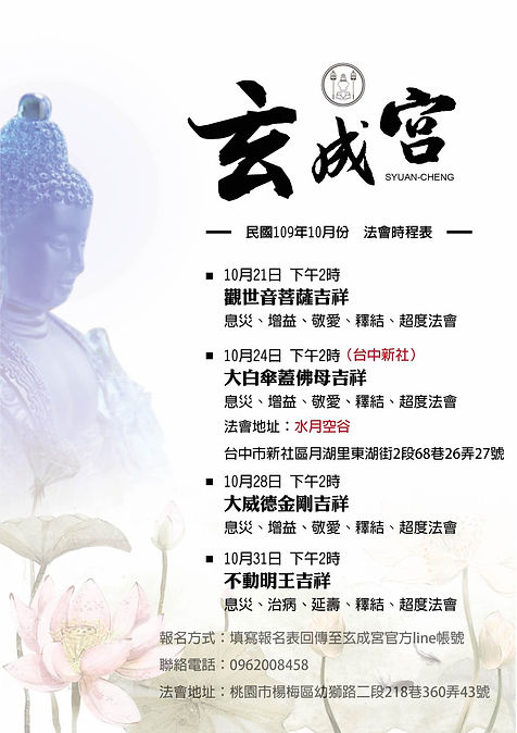 十月份法會DM.jpg