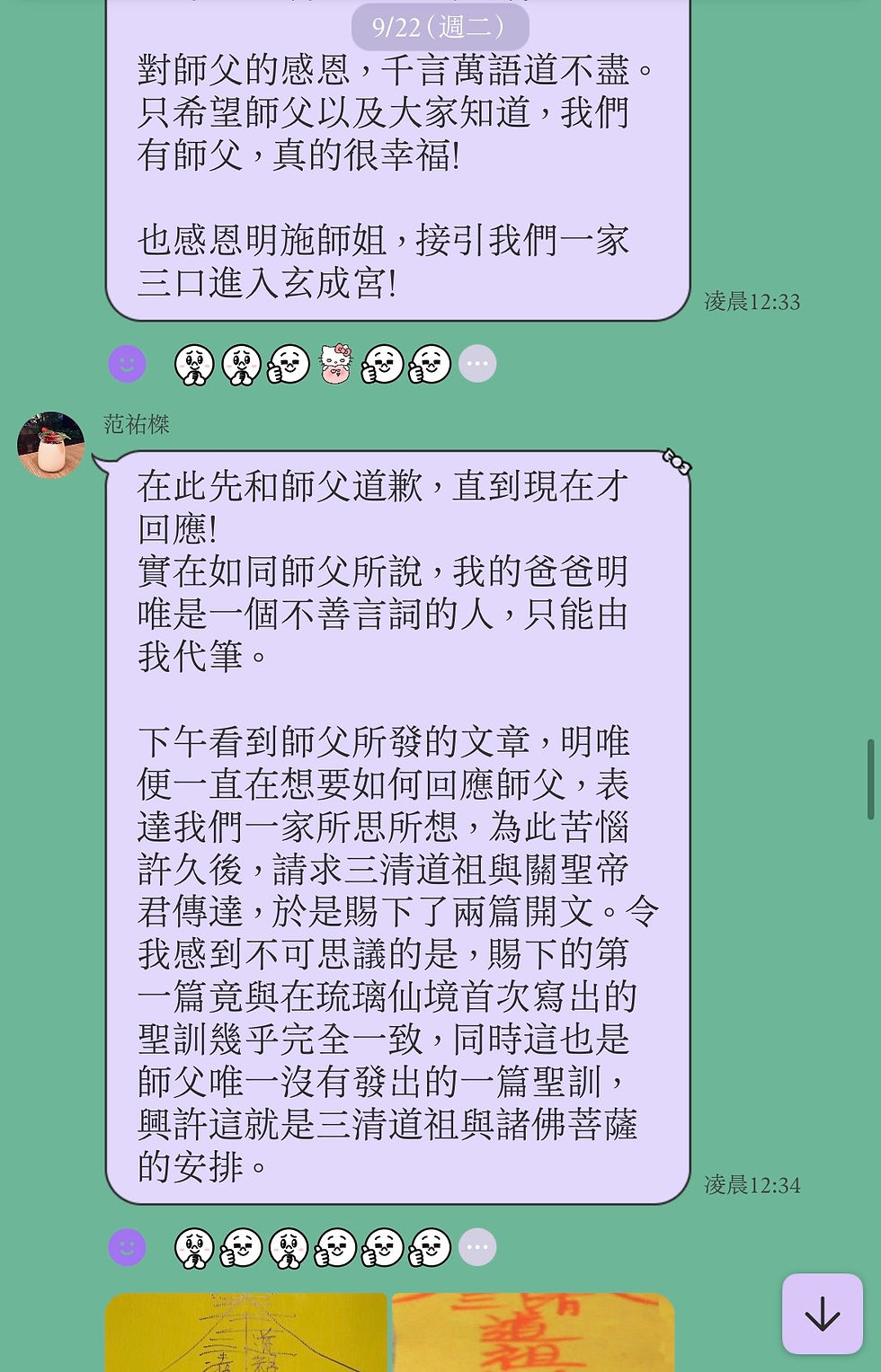 明若在玄成宮交流群分享一家人的回應,下半部