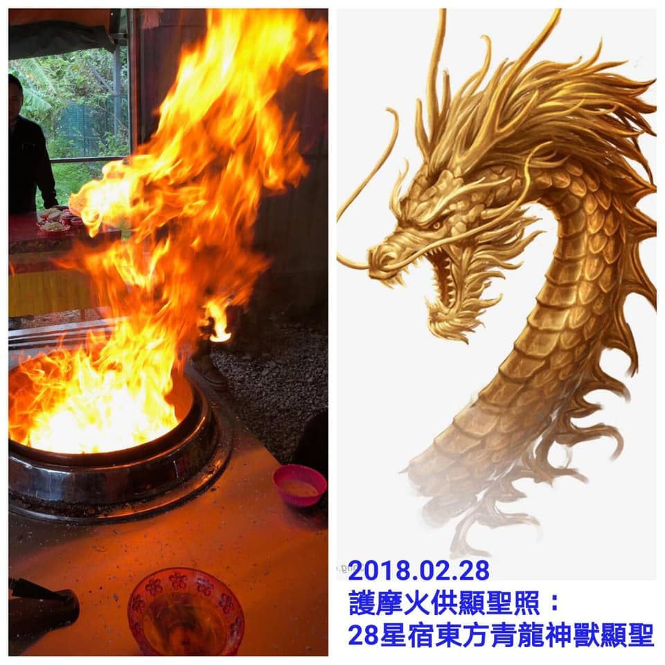 護摩火供法(三)|仙成師原文・玄成宮