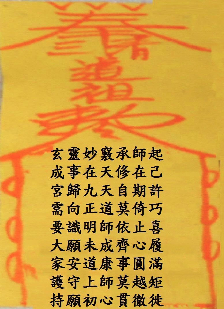 「玄成宮需要大家護持」藏頭詩文字整理圖