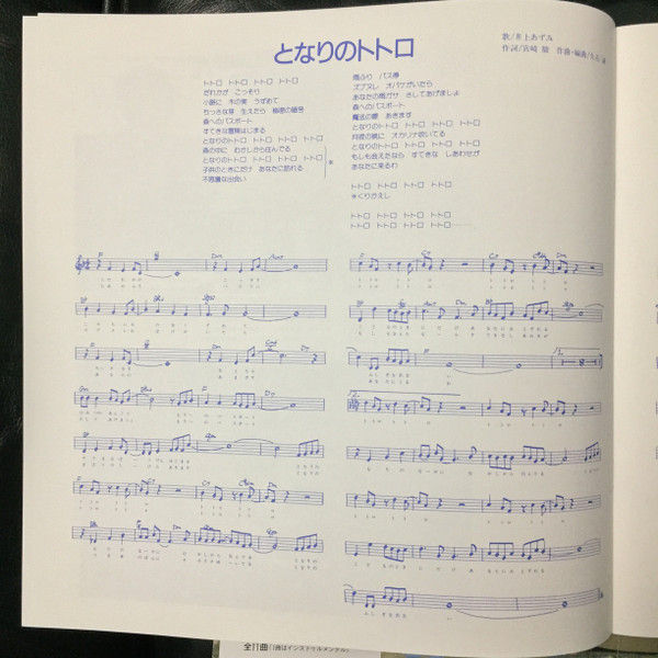 Miniatura: My Neighbor Totoro Image Song Collection LP
