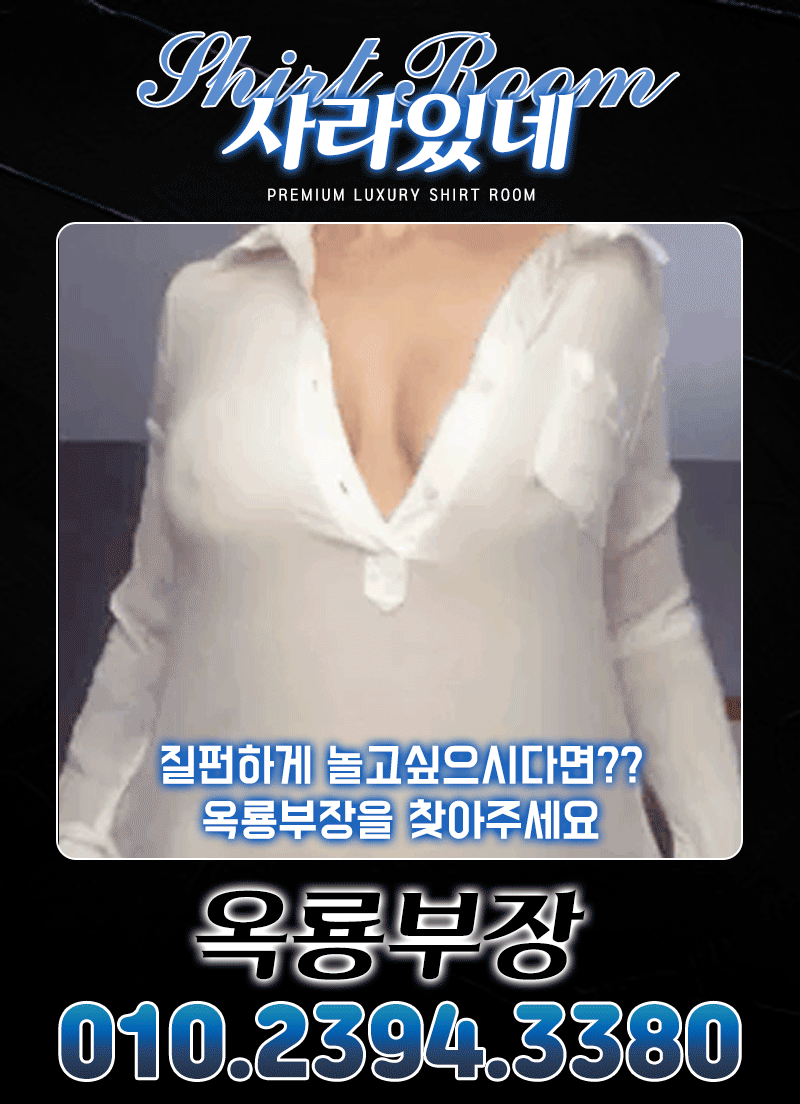 강남 셔츠 룸.gif