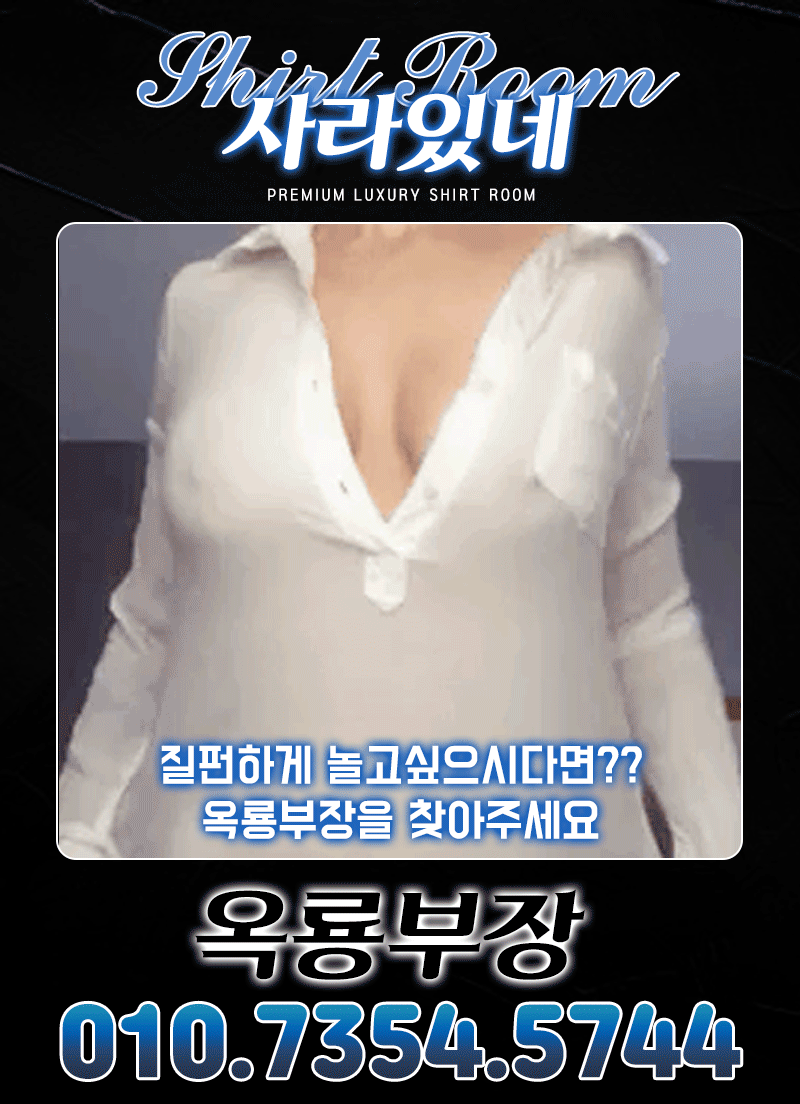 강남 셔츠 룸.gif