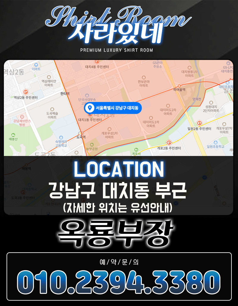 강남셔츠룸 위치.gif