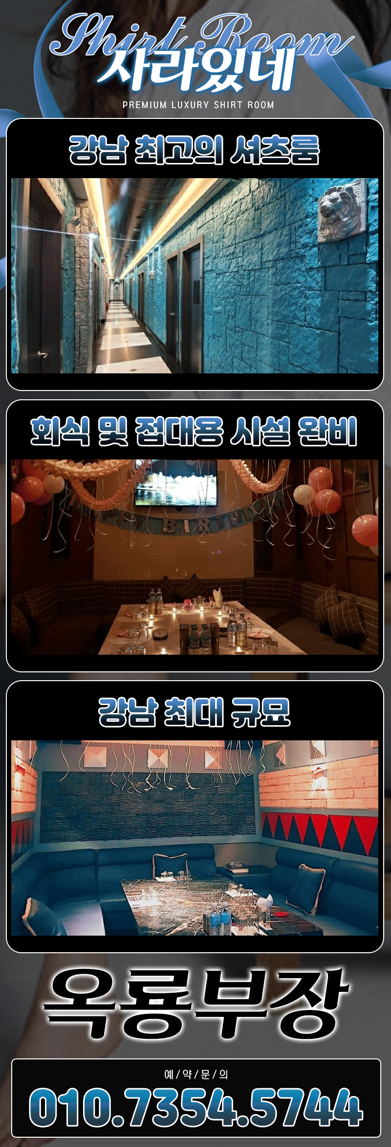 강남셔츠룸 시스템은 최고의 매니저들로 구성되어져있어서 이용하시는동안 정말 만족하실겁니다 강남셔츠룸 사라있네 찾아주세요~