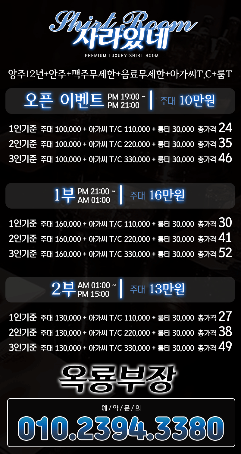 강남셔츠룸 가격.gif
