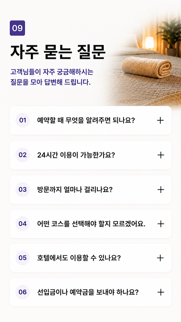 부천출장마사지 FAQ
