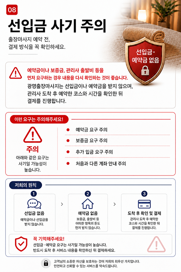 선입금 사기주의