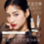 美流百華WEB 「秋を彩るコスメや香り、西武・そごうで見つかる」