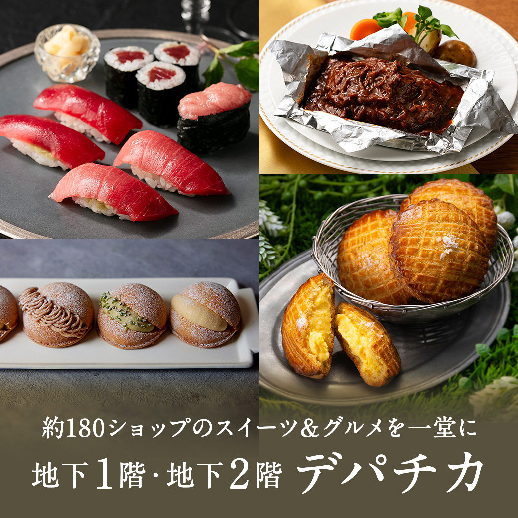 西武 池袋 デパ 地下