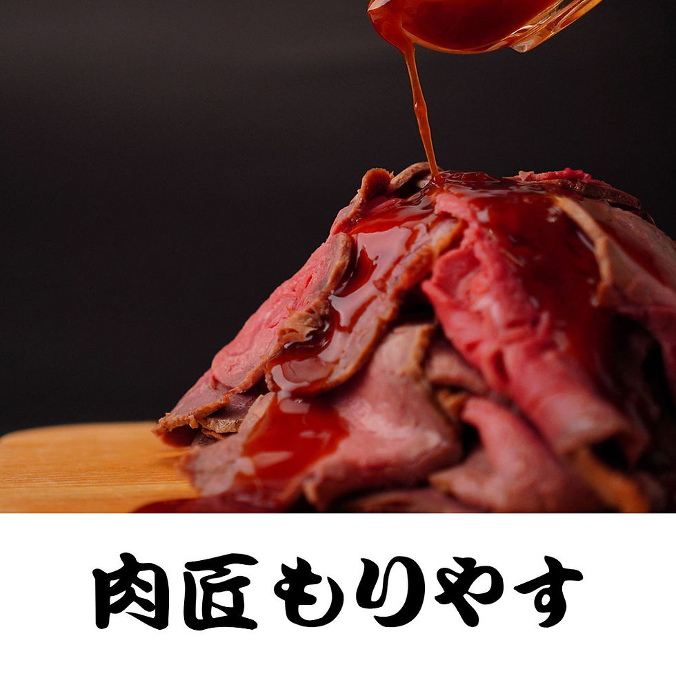 ［地下2階］肉匠もりやす