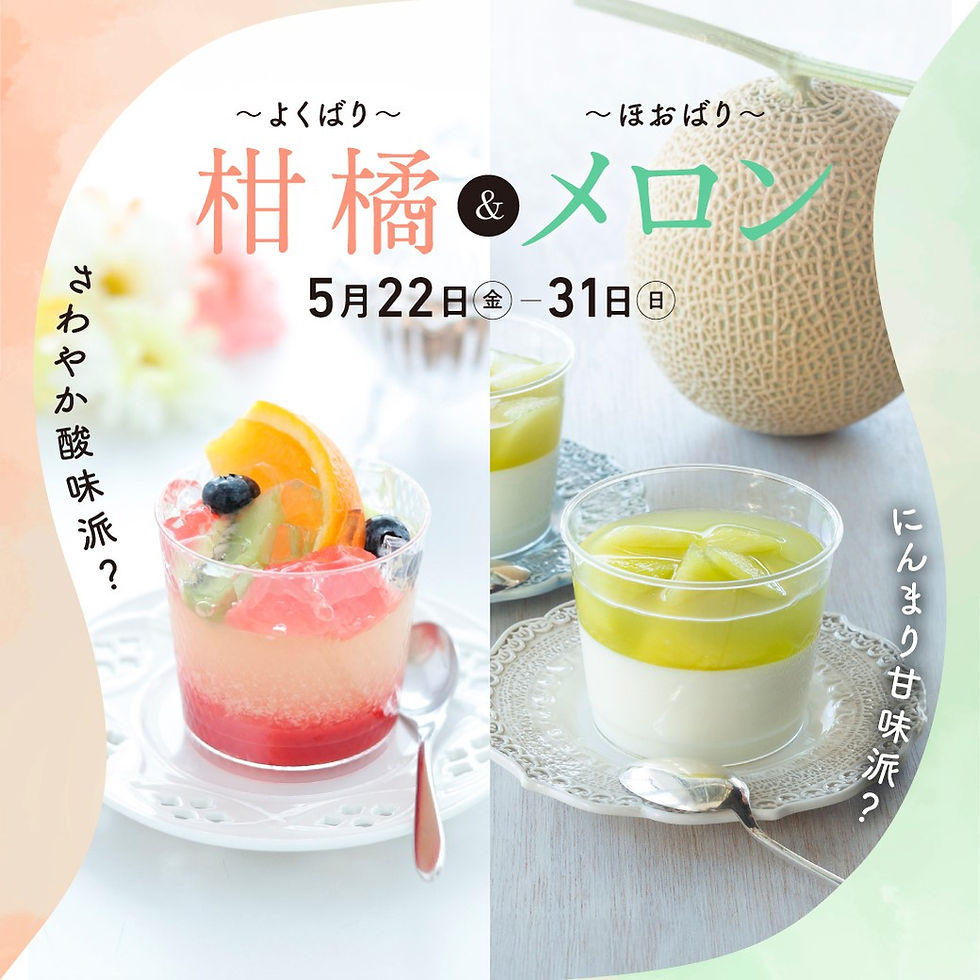 ［地下1階］あなたはどっち派？よくばり柑橘 ＆ ほおばりメロン