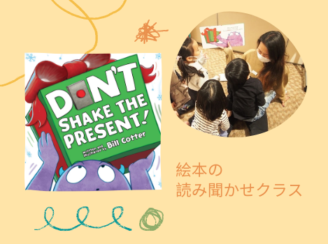 英語の絵本読み聞かせクラス