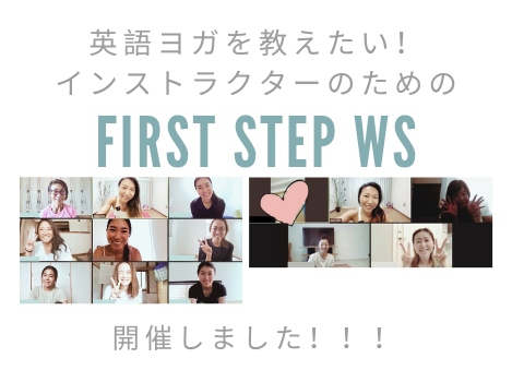 英語でヨガを教えたい!インストラクターのためのファーストステップWS!開催しました