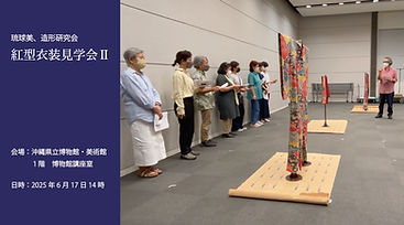 紅型衣装見学会Ⅱ表紙A00.jpg