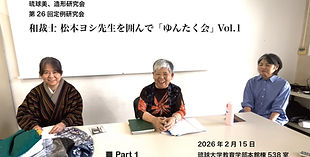 第26回定例研究会Part1.jpg