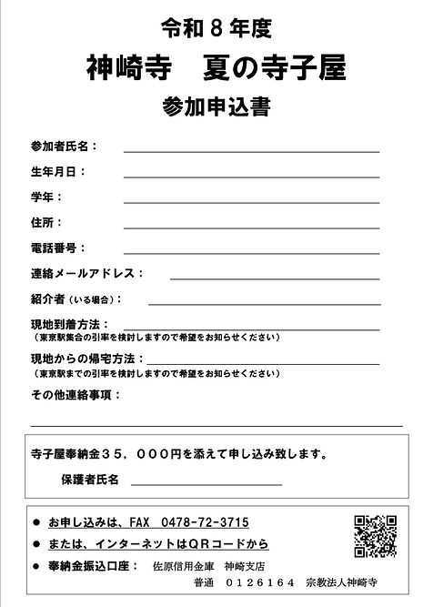 寺子屋2026チラシ_page-0001.jpg