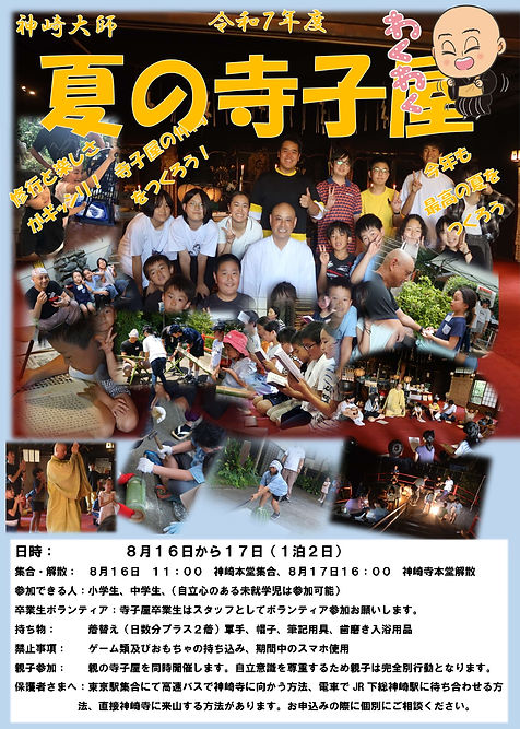 寺子屋2025チラシ_page-0002.jpg