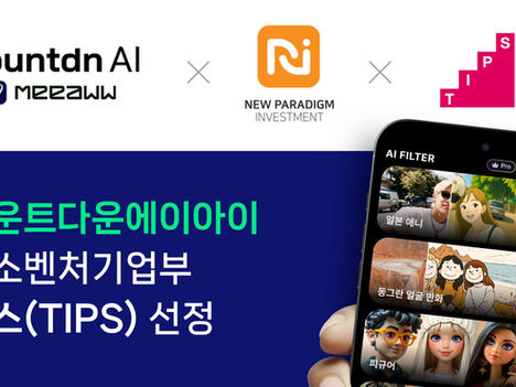 Countdn AI has been selected for the Ministry of SMEs and Startups’ TIPS (Tech Incubator Program for Startup) program.