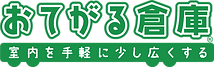 おてがる倉庫ロゴ.png