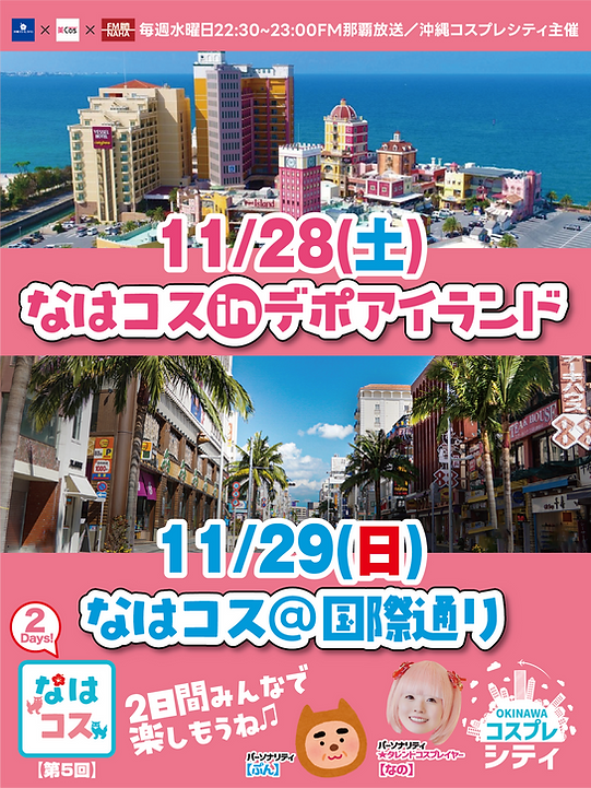 第5回なはコス2DAYS