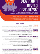 ניירות מדיניות: פילנתרופיה בישראל