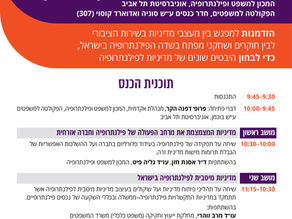 הזמנה לכנס                                                              מדיניות לפילנתרופיה                                                      11.1.2025