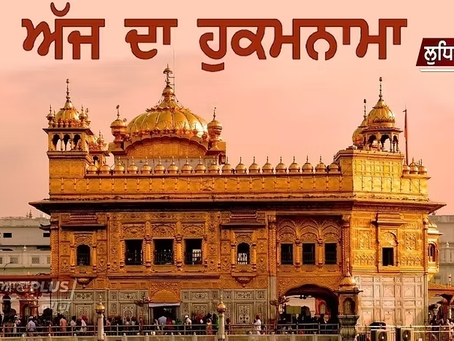 ਅੱਜ ਦਾ ਹੁਕਮਨਾਮਾ(09/05/2025) ਸੱਚਖੰਡ ਸ੍ਰੀ ਹਰਿਮੰਦਰ ਸਾਹਿਬ ਜੀ ਅੰਮ੍ਰਿਤਸਰ