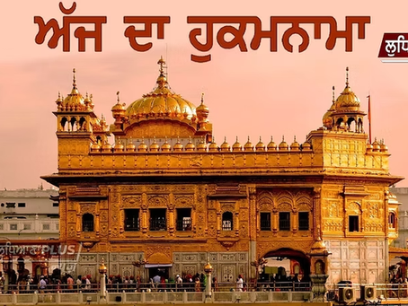 ਅੱਜ ਦਾ ਹੁਕਮਨਾਮਾ(15/07/2025) ਸੱਚਖੰਡ ਸ੍ਰੀ ਹਰਿਮੰਦਰ ਸਾਹਿਬ ਜੀ ਅੰਮ੍ਰਿਤਸਰ