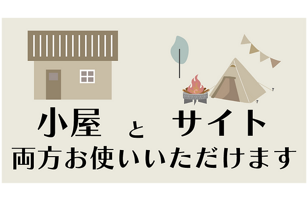 小屋両方.png