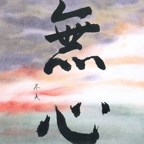 "Mushin (無心)“: A Concept Shaping the Samurai's Perception of Life and Death