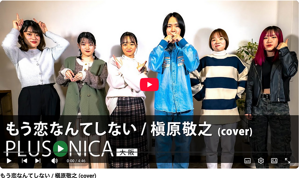 もう恋なんてしない(槇原敬之cover) / ぷらそにか