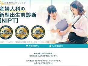 八重洲セムクリニックでNIPT検査を受けるには？特徴や料金、メリットをまとめました。