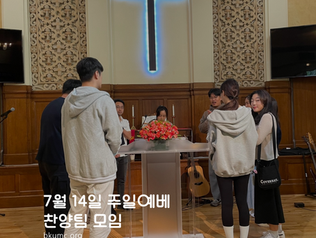 7월14일 주일예배