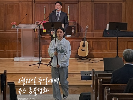 6월16일 주일예배/ 여선교회 정기모임