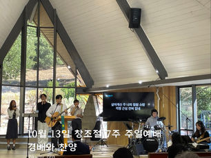 10월13일 주일예배