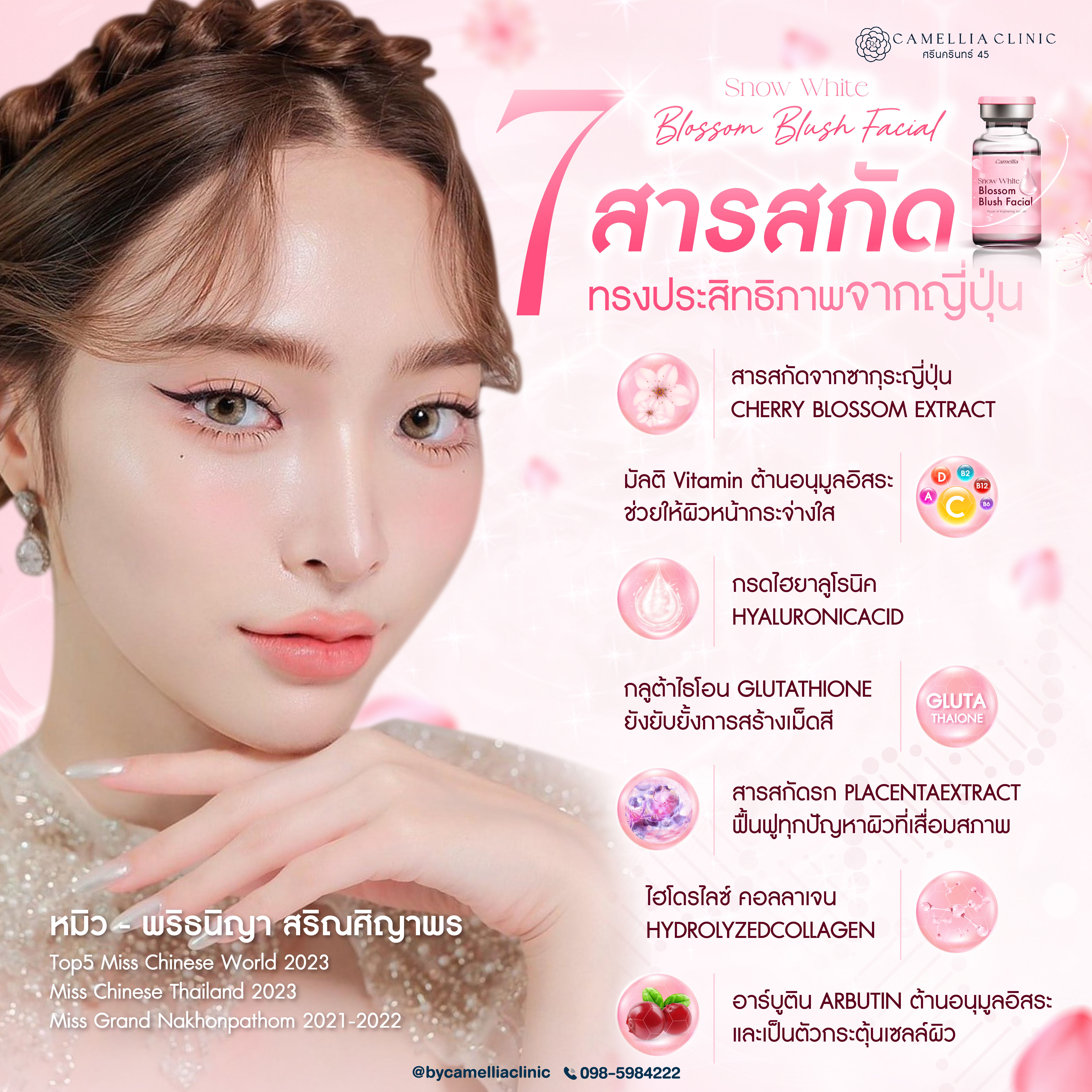 ผิวหน้าขาวอมชมพู