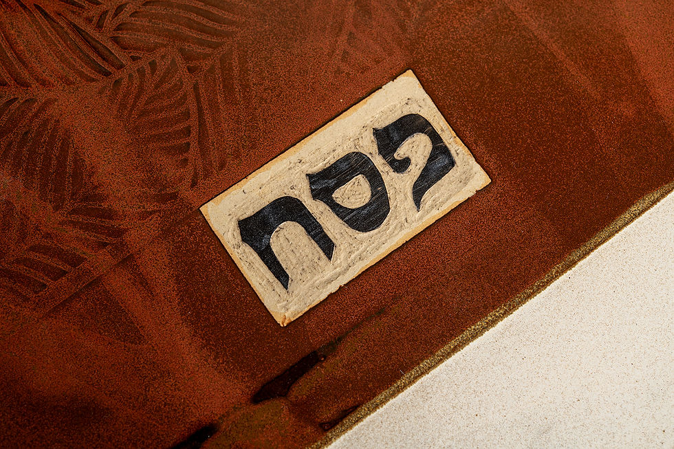 תמונה ממוזערת: צלחת פסח חום וקרם