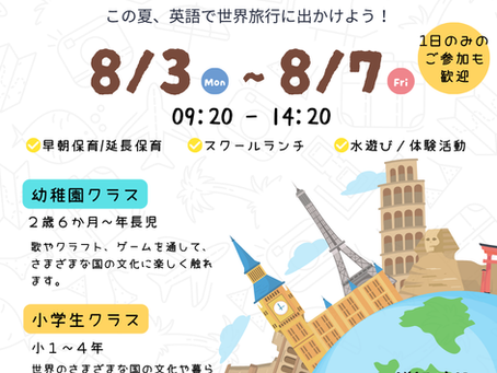 ユニキッズ サマースクール2026
