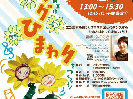 🌻夏休み大作戦🌻