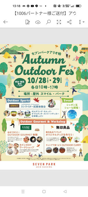 アリオ柏アウトドアフエステイバル10/28土29日無印良品タイアップバッグのデザイン・ガーランドをつくろう。KURIKURIART 参加します\(^o^)/