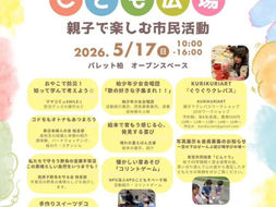 柏市民フエスタ　ぐりぐりクレパス　くりくり参加いたします。