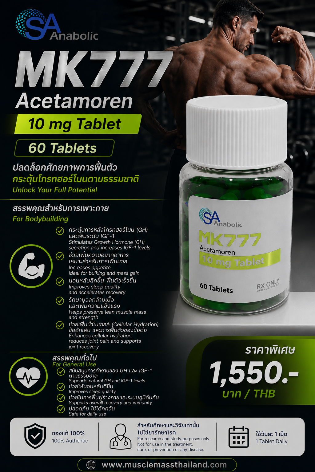 Mk777 (Acetamoren)