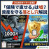 「太陽光発電所の火災・台風被害、保険で全額カバーできる？九州オーナーが知らない落とし穴」