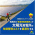 梅雨前の『除草剤粒剤散布』が太陽光発電所の年間管理コストを最適化する