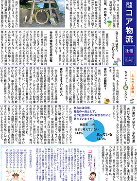 社報[WEB]_第061号案_20260526.jpg