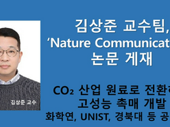 Professor Kim Sangjun’s research team publishes a paper in Nature Communications